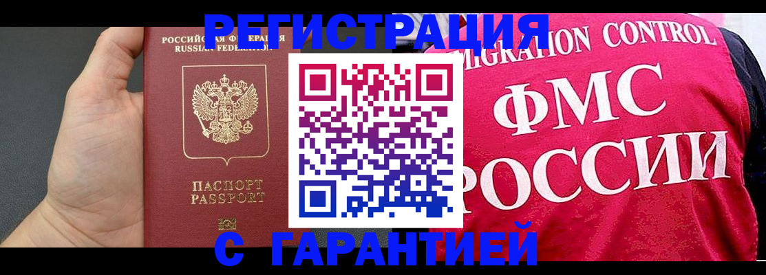 временная регистрация 2025 в Алуште