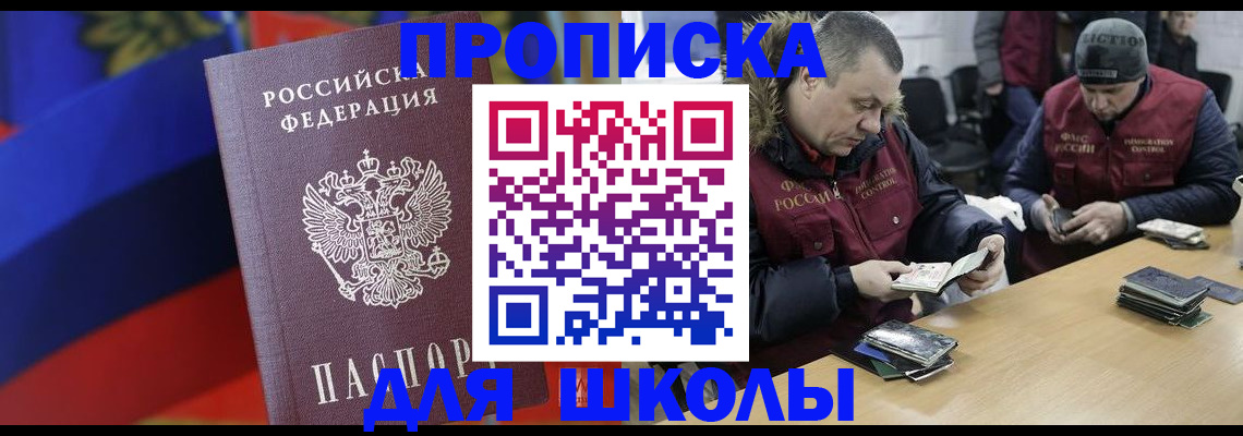 прописка ребенка в Алуште