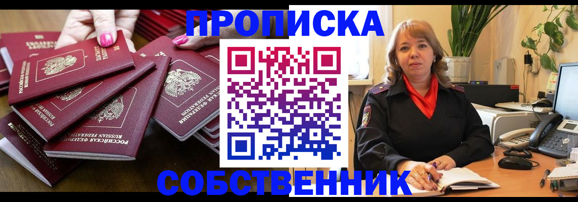 прописка гарантия в Алуште
