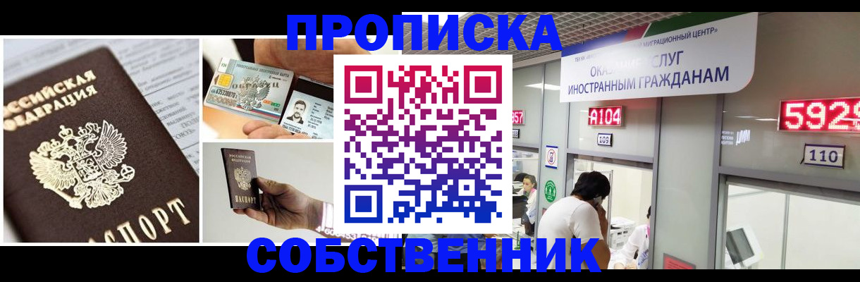 прописка 2025 в Алуште